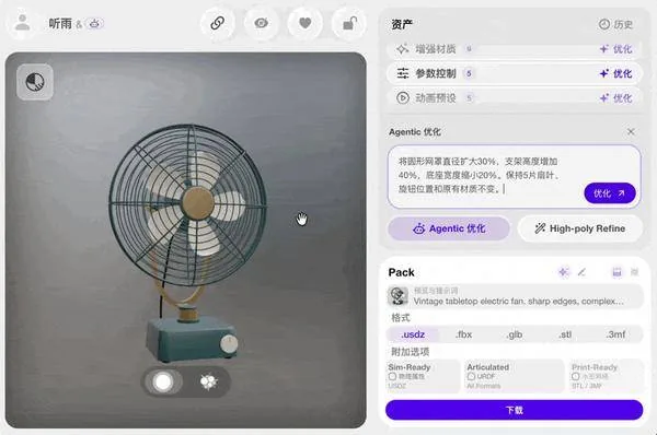 3D生成迎Agent时代 Hyper3D新模式实现一句话建模改模 10 d6b872a1169acd1b9158ecc76011a227e481ace79af922896cfc2e4cfd89f430 article