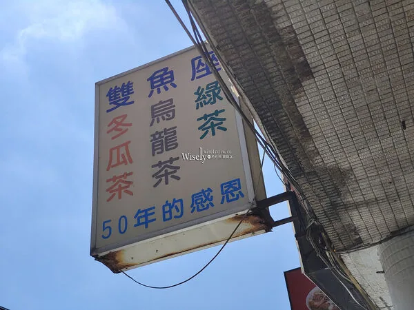 ▲▼雙魚座紅茶的北投在地茶飲與店家外觀。（圖／《WISELY'S 拍拍照寫寫字》授權提供）