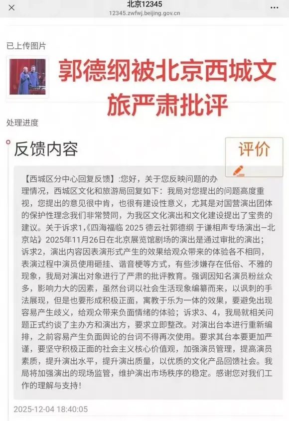 北京观察》郭德纲惹火上身!武汉演出「紫禁城中静悄悄」遭立案,这条红线究竟怎么踩的? 3 郭德綱的相聲演出遭到舉報/翻攝大陸社交媒體「抖音」