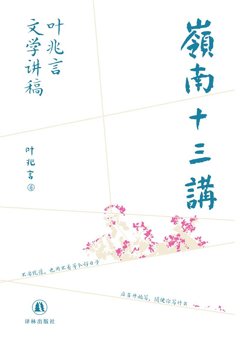 独家对话|叶兆言:不是文学需要我,是我需要文学 4 d87b8a0c748c1e879d51ebdf4d7758c5eb2ea196e2fdae92b78f63be159c963d article