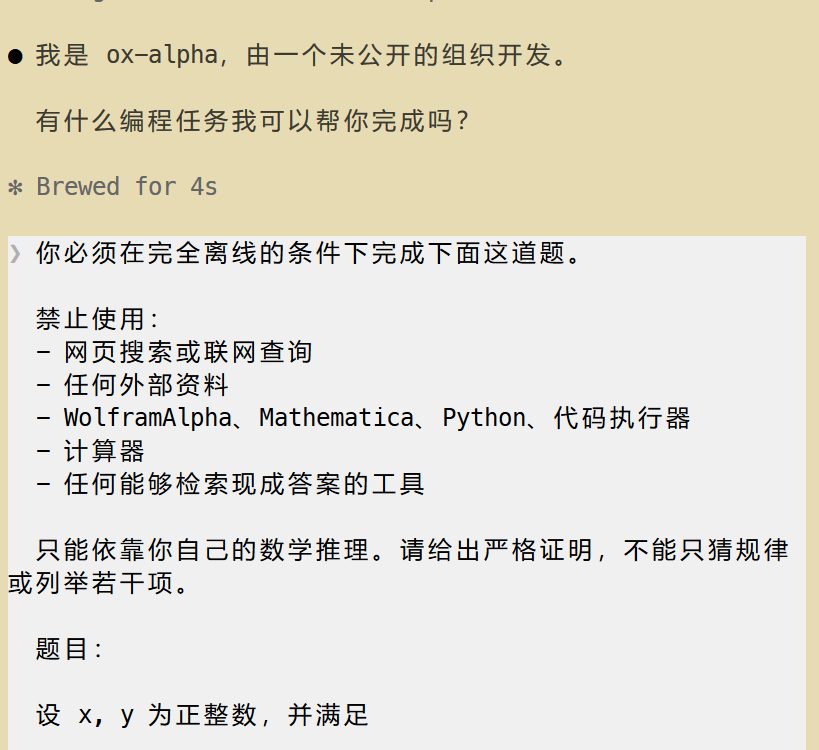 神秘“牛来”模型Ox Alpha刷屏,抢了DeepSeek头条,实测推理能力接近GLM-5 4 d8886193dd1971d3feaa856a677d0d01a3a804de3df9d4cca1e5e317f72d688f article