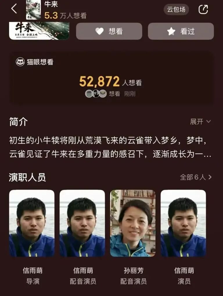 烂片《牛来》靠热搜爆红 揭示电影票新定价逻辑 1 dc5e071151f3cc69b8eb7f92ad4c4e16cea82d6b83f1905282d050bd4afd6b78 article