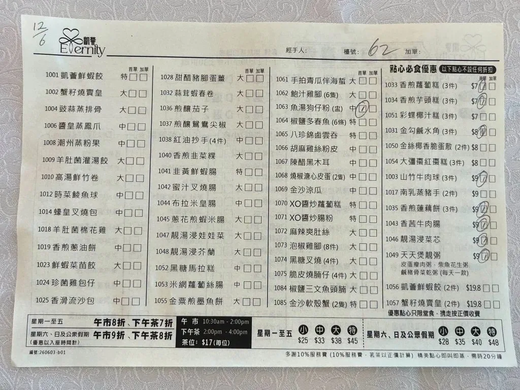 凱薈推出優惠點心，最平$7起。（小蔡港島就醫日誌@小紅書）