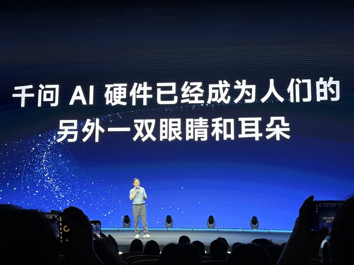 阿里千问发布AI眼镜和耳机 加码Personal Agent硬件入口 2 dd5cf3b0f0a1912671cb4cb45a71aee0bddebed5d6e27a08b038cc0efdd2299b article