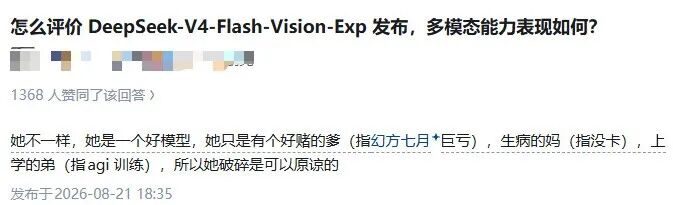 DeepSeek发多模态模型认错人 梁文锋被认成王兴张一鸣 2 de6337e69d3eac0fd8da8497b5144effe787ab499c85ff932fbcc4a5610970f0 article