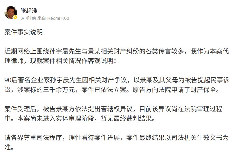 ▲孫宇晨疑似就是代孕疑雲的男主角。（圖／翻攝自微博／張起淮）