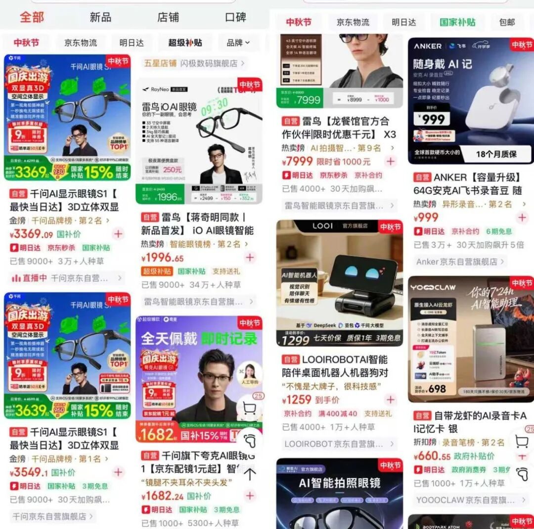 阿里字节华为混战AI硬件入口 智能眼镜平板成新战场 1 df05441edace0df6b16e5c6511aec871fd57f1a1e84351d90de1d19474fea7e1 article