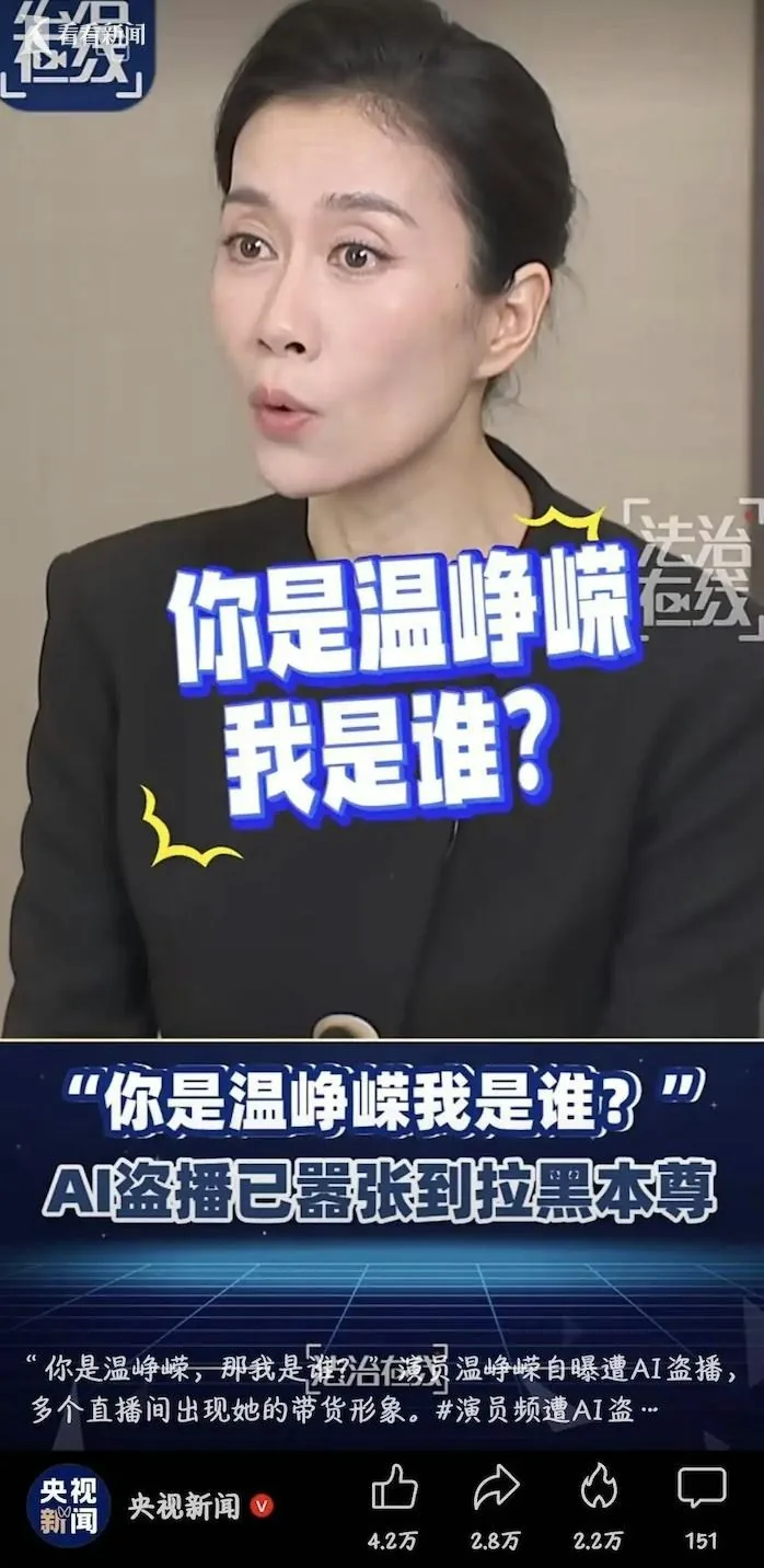 演員溫崢嶸就曾稱刷到過主播用AI假冒自己的直播間。（央視新聞截圖）