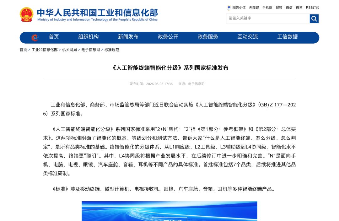 AI Agent 手机下半场,「国标」L3 只是起点 3 图片