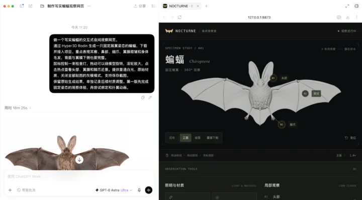 GPT-6人体解剖案例造假 实测GPT-6+Hyper3D真能做 16 Image