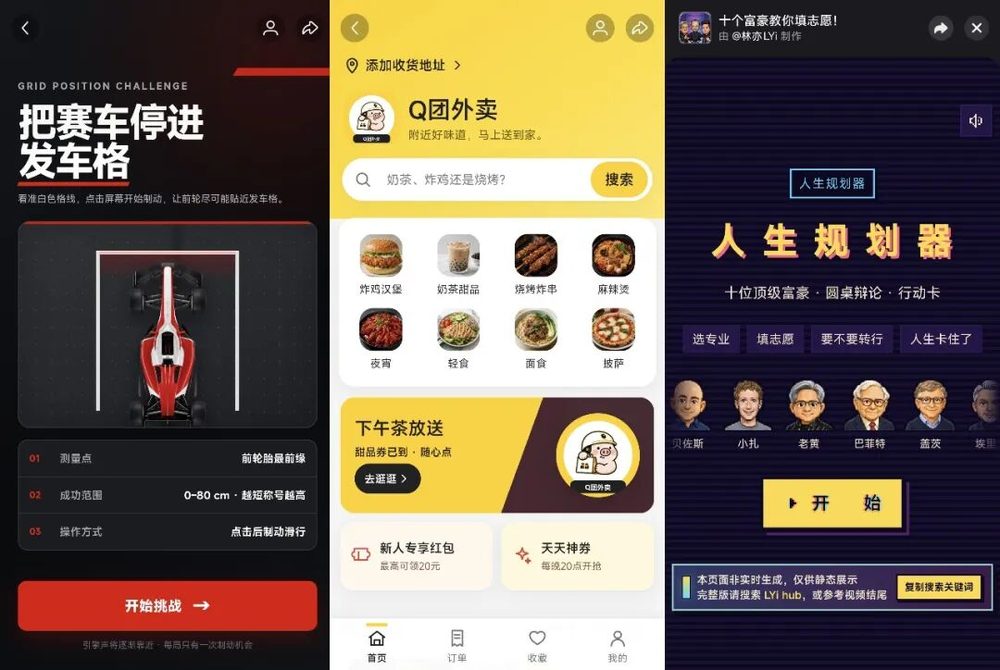 B站抖音快手小红书集体入局AI互动内容新赛道 6 e1c6781c1fe93d6ea672417f87ec6ece06e113cbfe87db534d430d603f6341e1 article