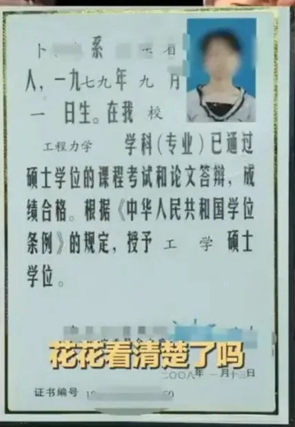 两村民涉多次强奸精神病女硕士 下周宣判 3 女事主的碩士畢業證。(紅星新聞)