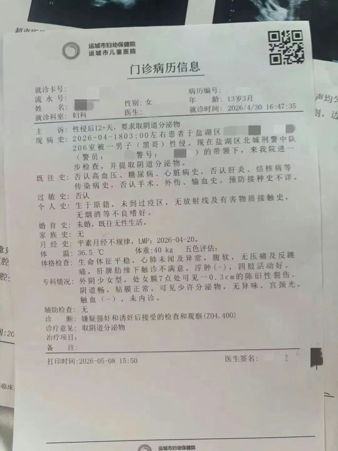 山西13岁女遭强奸「闺蜜」被认定共犯 30岁主犯移送检察机关起诉 2 門診病歷信息表顯示,小敏此前無性生活史。經專科檢查,處女膜存在陳舊性裂傷。(中國新聞周刊)
