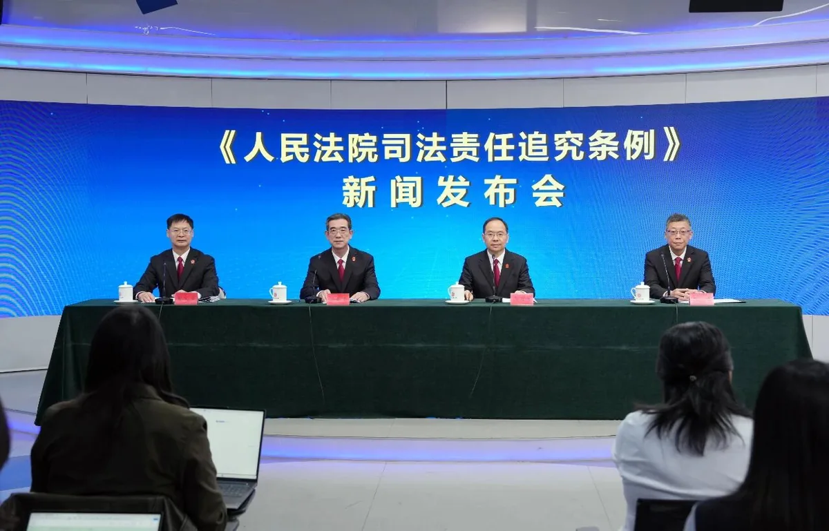 最高人民法院发布《人民法院司法责任追究条例》的新闻发布会现场。
