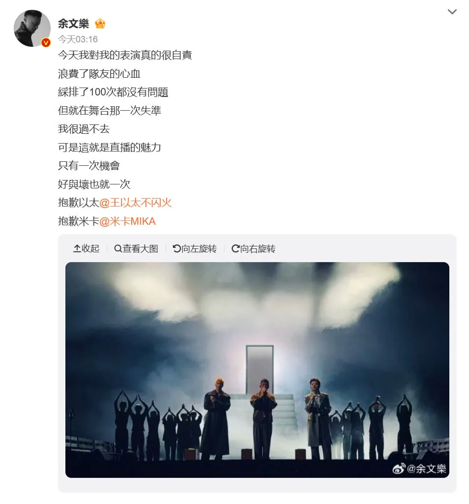 余文乐唱到一半失控痛哭 凌晨发文致歉:浪费了队友的心血 3 ▲▼余文樂失控痛哭!舞台潰堤離開鏡頭 凌晨發文致歉。(圖/翻攝自微博)