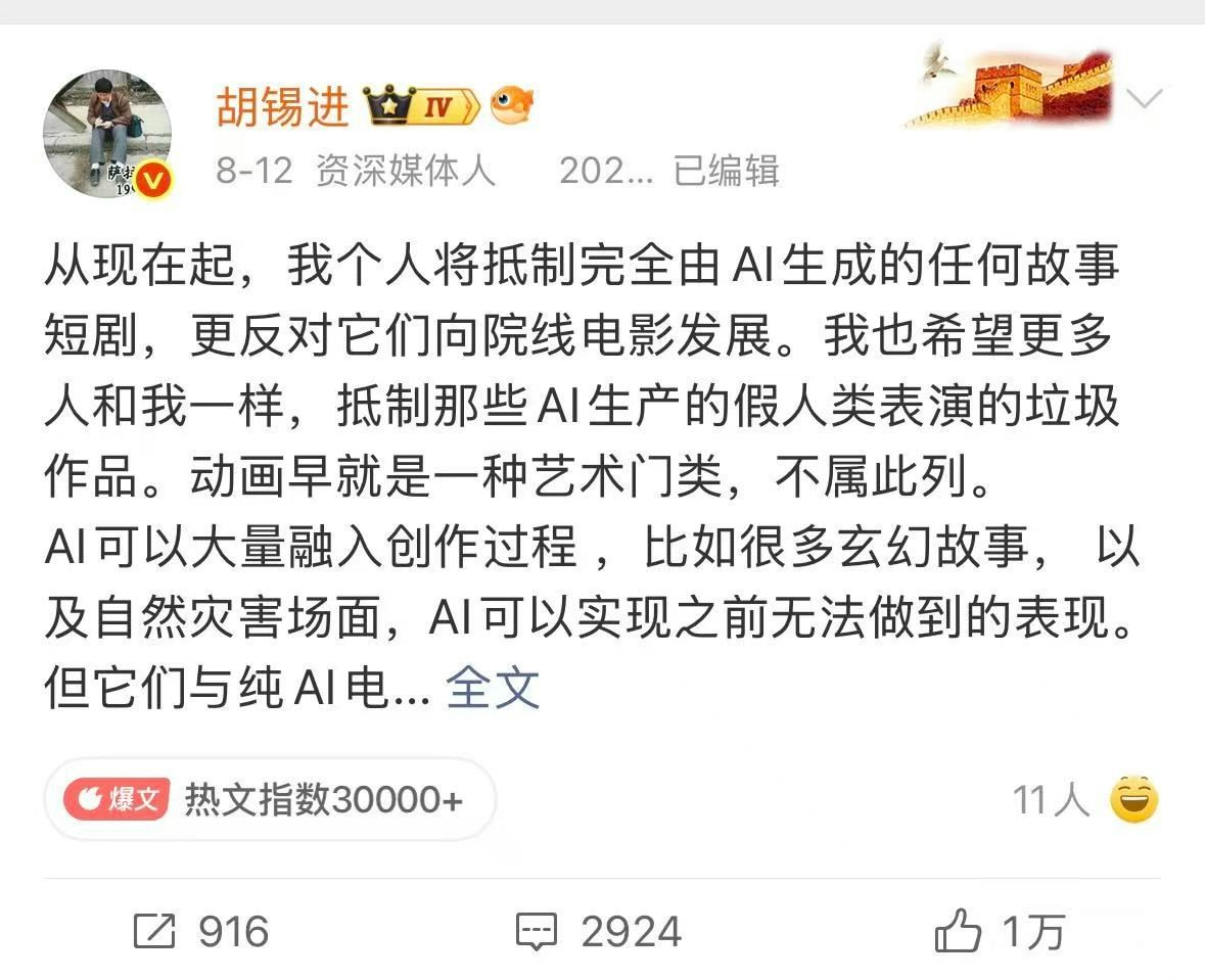 今年8月，胡錫進曾公開宣稱，個人將抵制完全由AI生成的任何故事短劇。（微博圖片）