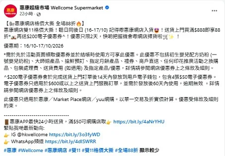 惠康網店搶$1,100優惠券+滿額88折。（惠康＠facebook)