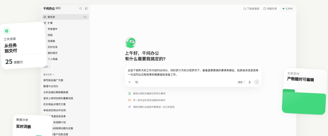 腾讯阿里字节鏖战AI办公 三大产品贴身肉搏抢桌面入口 4 e7b7c5d569cb598ac04cf69487c8632769c2451e87dd850fbd1ff35f6d91e39b article