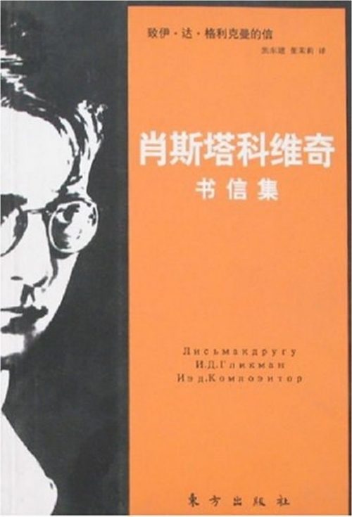 肖斯塔科维奇诞辰120周年|在记忆的复调中寻找他 4 e7fd7eda12991af43c46d81e15433a010d97205f5146ff5d81f6a16701c17c62 article