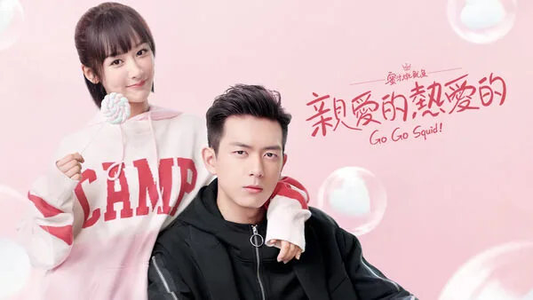 ▲親愛的，熱愛的。（圖／翻攝自愛奇藝）