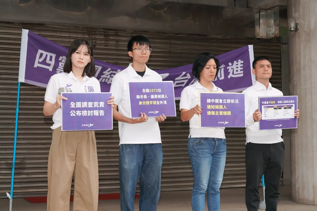 台湾前进阵线成员举牌,要求中选会全面调查候选人身份证号码外泄(时代力量提供)