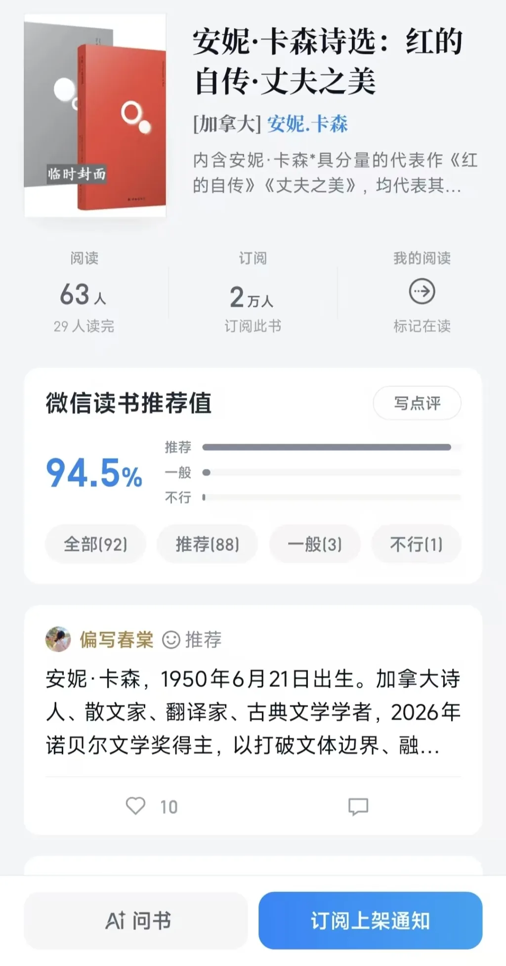 诺奖公布仅几分钟 安妮·卡森限量诗集《夜》售罄 3 e9f6ecbf16af34d02bea57a273f359b1ba43f4a79e8fd0857b223938b8d5f2e0 article