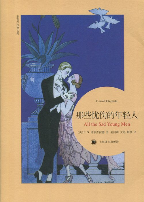 菲茨杰拉德诞辰130周年|他们没法从这片繁荣中幸存下来 7 ea39630cd2b2534f307330588dc48a36f534e9b61af4d13e328bd4c34acb9acc article