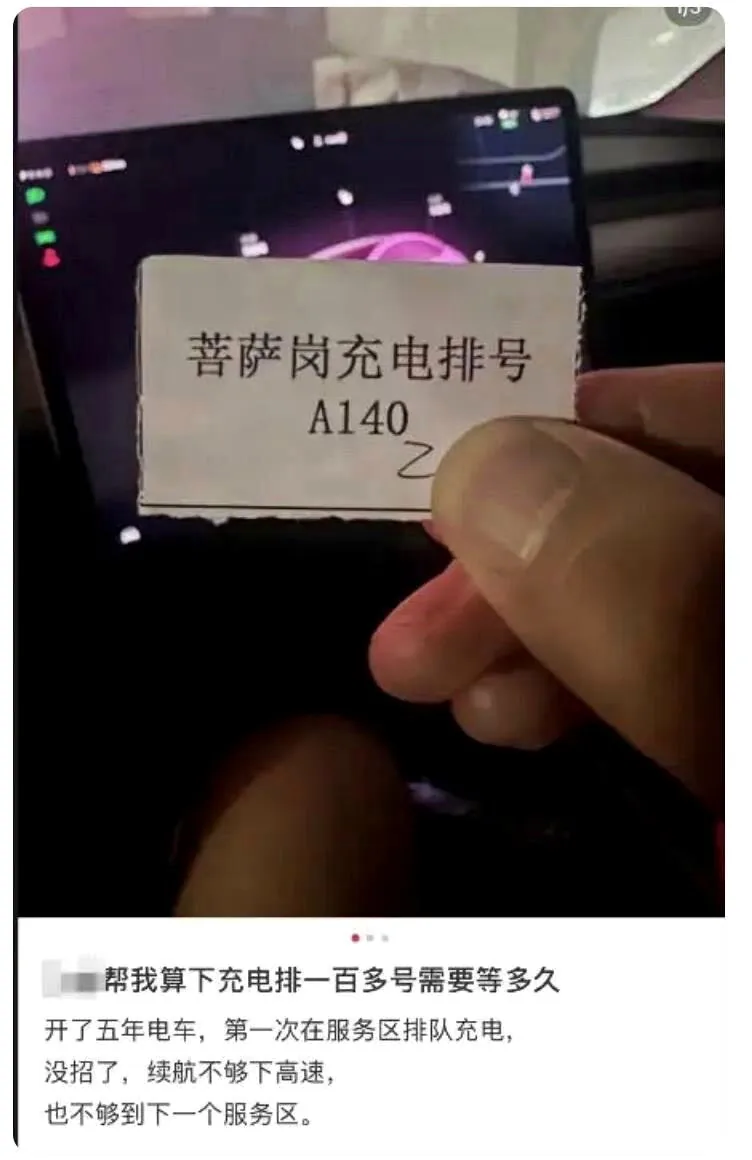 十一假期高速充电大排队 有人从晚10时等到天亮 1 大陸正值「十一」長假,隨著新能源汽車日益普及,駕駛新能源車出遊的民眾大增。大陸多個高速公路服務區充電樁再現一樁難求狀況。有車主10月1日凌晨在社群平台曬出充電取號畫面,號碼已排到A140號,直呼開了5年<a href='/search/tagging/2/電動車' rel='電動車' data-rel='/2/104676' class='tag'><strong>電動車</strong></a>,首次遇到服務區排隊充電。圖/取自新浪財經