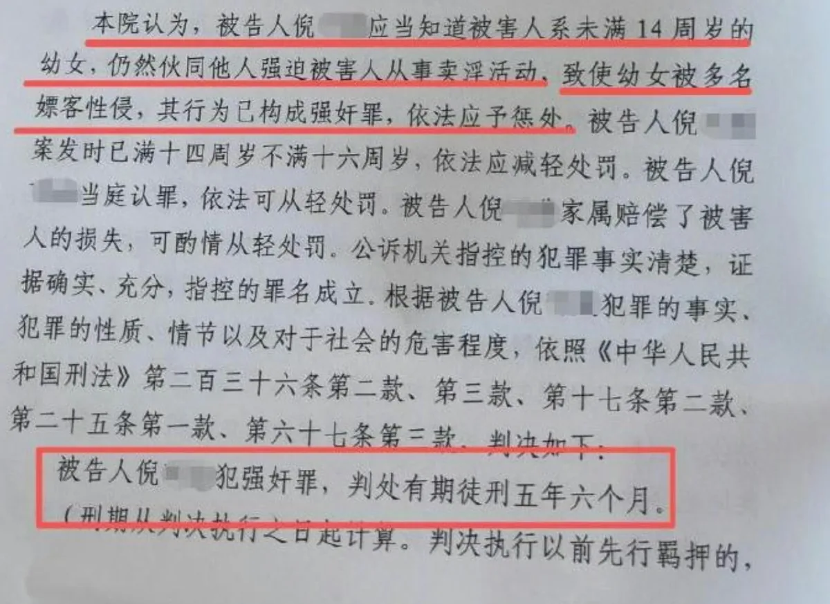 案發時年僅15歲的倪女，檢方亦於今年（2026年）2月以強姦罪對她提起公訴。法院審理認為，倪女雖然犯案時不滿16歲，但她以暴力脅迫手段直接壓制受害人，並促成嫖客實施性侵。