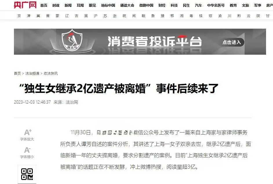 马上评|“独生女继承遗产后遭离婚分产”旧闻被翻炒,再上热搜 1 eab2797838c5f47881d0f2da77f5752879217fff42e01aa3d54c1453d1d8fdc3 article