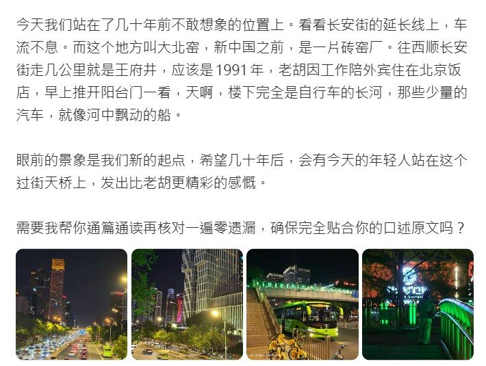 胡錫進微博發文慶祝國慶，文章結尾卻出現一句AI對話提示語，被網民質疑文章找AI代筆。（胡錫進微博）