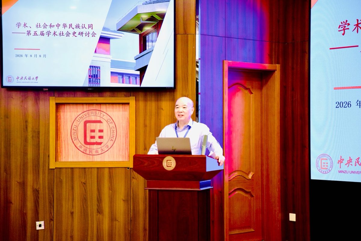 学术、社会和中华民族认同——第五届学术社会史研讨会综述 2 eb44b0bb0c4303cd75cbe119e476d4e808a97c12f17a4834f24dbcd99fb233a6 article