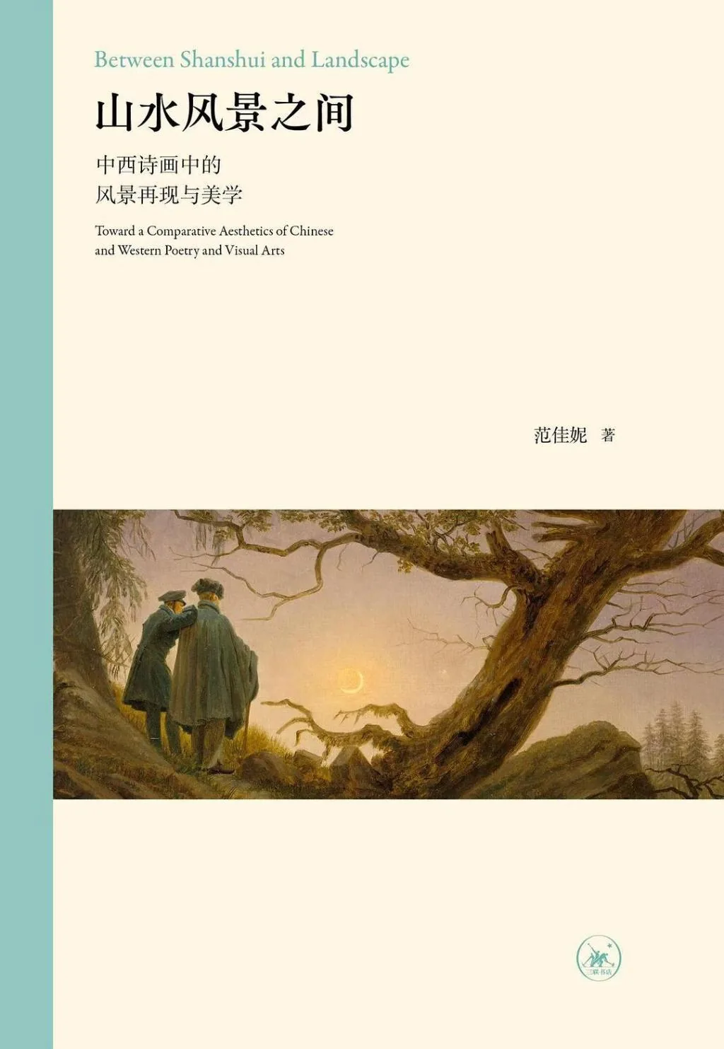 空性:程抱一借汉字字形解读王维《辛夷坞》 5 ebff5eee3add74d048839f5611328076170c7a222ff580ed477bd26ec92ecc91 article