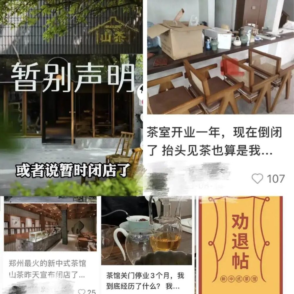 新中式茶馆批量死亡,茶颜悦色小神闲全线撤店,赛道回归理性 1 ecb91f3864f6c0fbe284fa81e943cbb6a4535b7b9b349fb3db5ba61e8989b0ea article