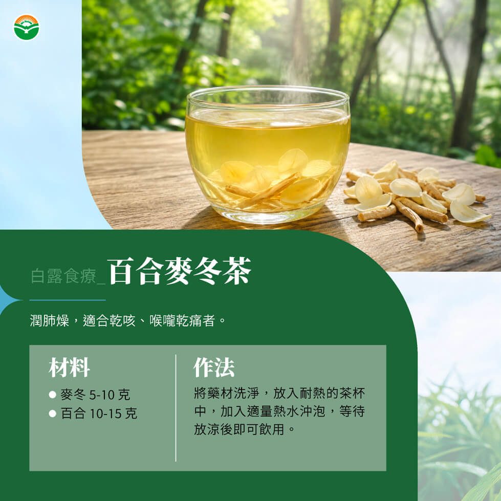 「白露」时节,养肺润燥正当时!中医师推荐喝 3 茶饮防秋燥 1 ece3cb04960bbb0786608bebc8b46e56be2ac03f6e06f4d0d6d61b19b492cf31 article