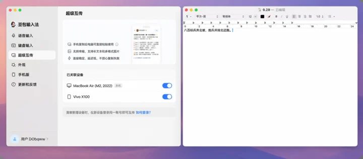 豆包输入法全平台打通 词库跨设备同步表达不断档 2 Image