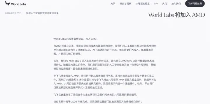 AMD 82亿美元收购李飞飞公司 World Labs 押注空间智能 3 Image
