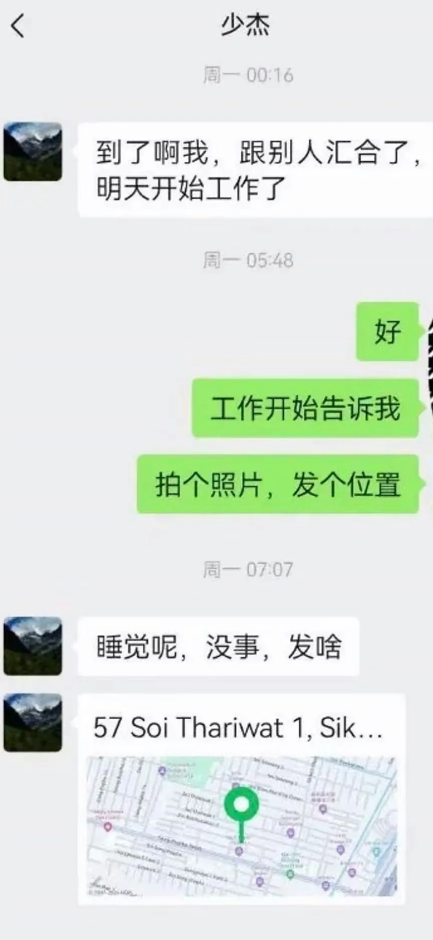 10月5日凌晨，韓少杰抵達泰國，當日早上，他曾向家屬發送一個機場附近民宿區的定位。當天中午，他和家人視像通話。（抖音）