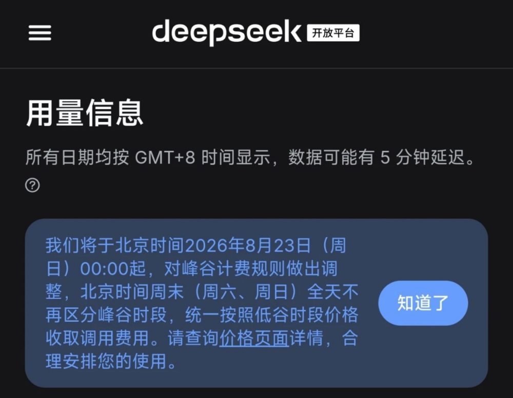 DeepSeek一周两次调价 折射AI算力供需缺口加剧 1 f07fb342c32eca58f2d0b2425eb273fe16676c1a389add4bb4cbde6bfd55bb83 article
