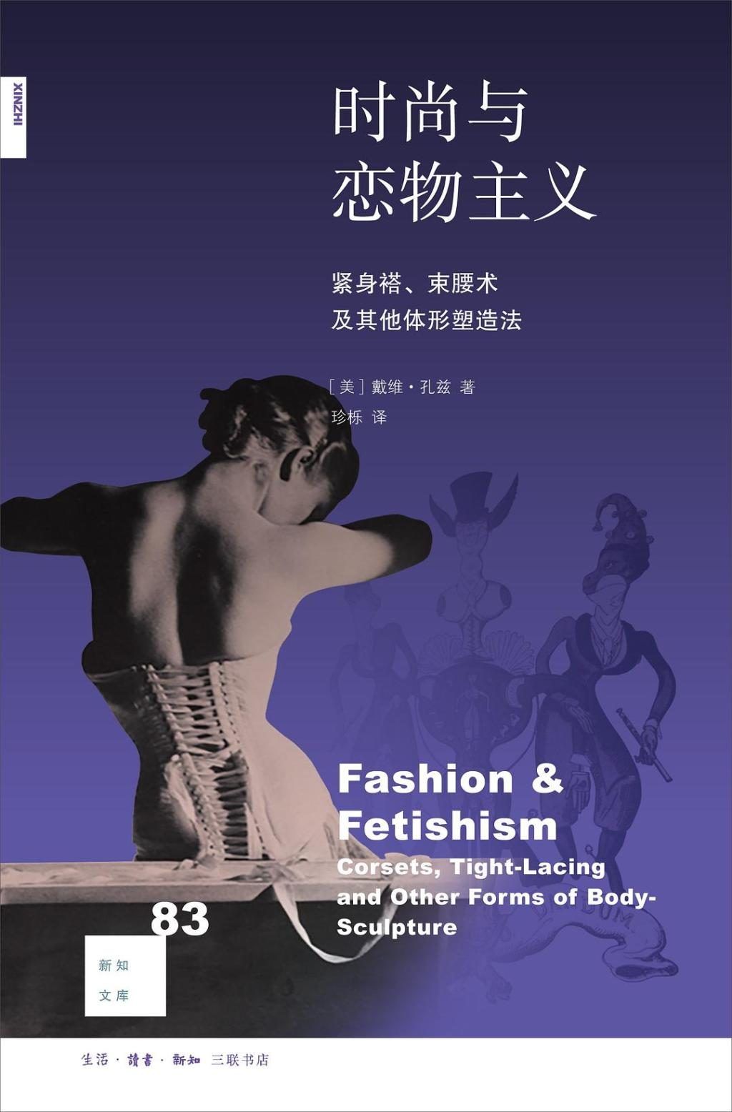 从楚王好细腰到束身衣 女性瘦身背后的权力规训史 1 f15ca8dce5c9756d83143e0dd30963f68528eeea9c8df633fcf25722b34d8fc0 article