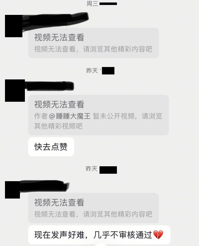 在抖音群组分享的关于旺旺的影片显示为无法查看。