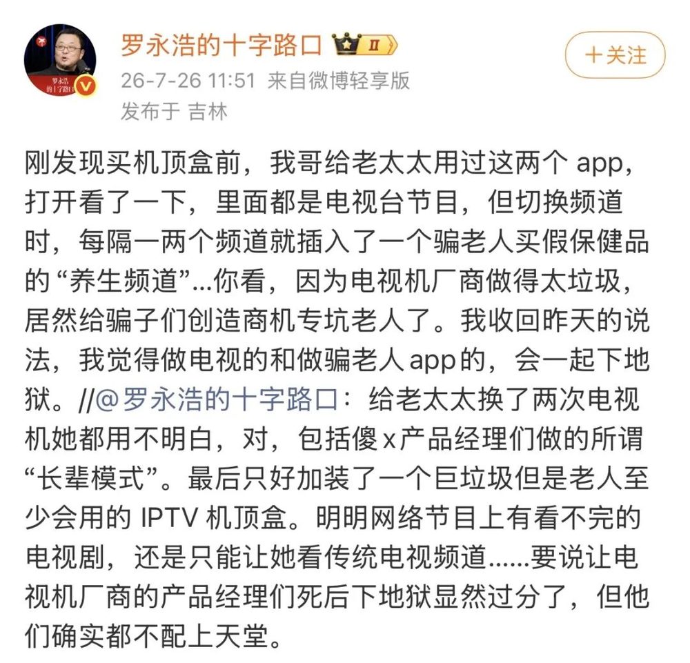 罗永浩吐槽电视长辈模式伪适老 中国老人数字排斥率达96.2% 4 f2a00a4568036cc0715b4d7dd8d3158b352cfcda8613c83112d82dae002323db article