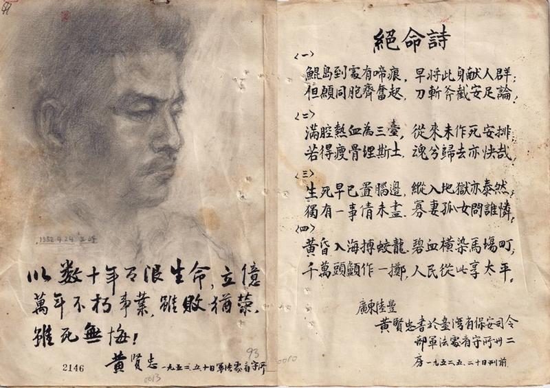 國家檔案的白色記憶──轉型正義真相與隱私的難題_1_戒嚴時期因涉匪諜案而被槍決的黃新華父親，無從追索也避免談論的一片空白，直到「看到那些字句，我才真正了解，他是個怎麼樣的人。」（黃新華提供）