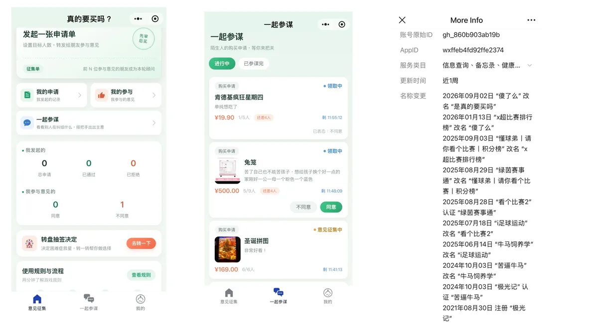 一款名為「錢包請等等」的小程式，目前成為使用者眾多（田暢提供）