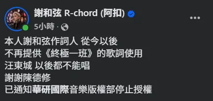 ▲▼謝和弦。（圖／翻攝自Facebook／謝和弦）