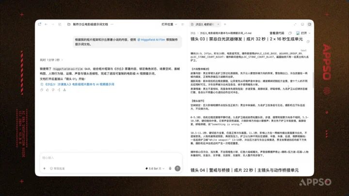 用 Seedance 2.5 拍《沙丘 3》,我们替你把 AI 短片的坑全都踩过了 5 Image