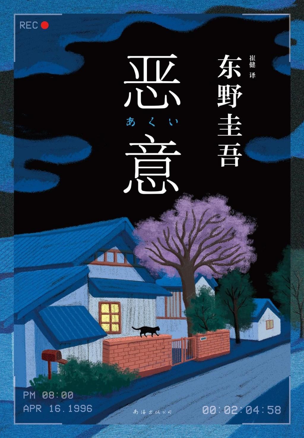 东野圭吾的那些走入生活的谜案和答案之外的问题 1 f579d636555e3c3a93b7cb9135e47a2a3d8a9474cd4e350a821f2ddbf8b201f7 article