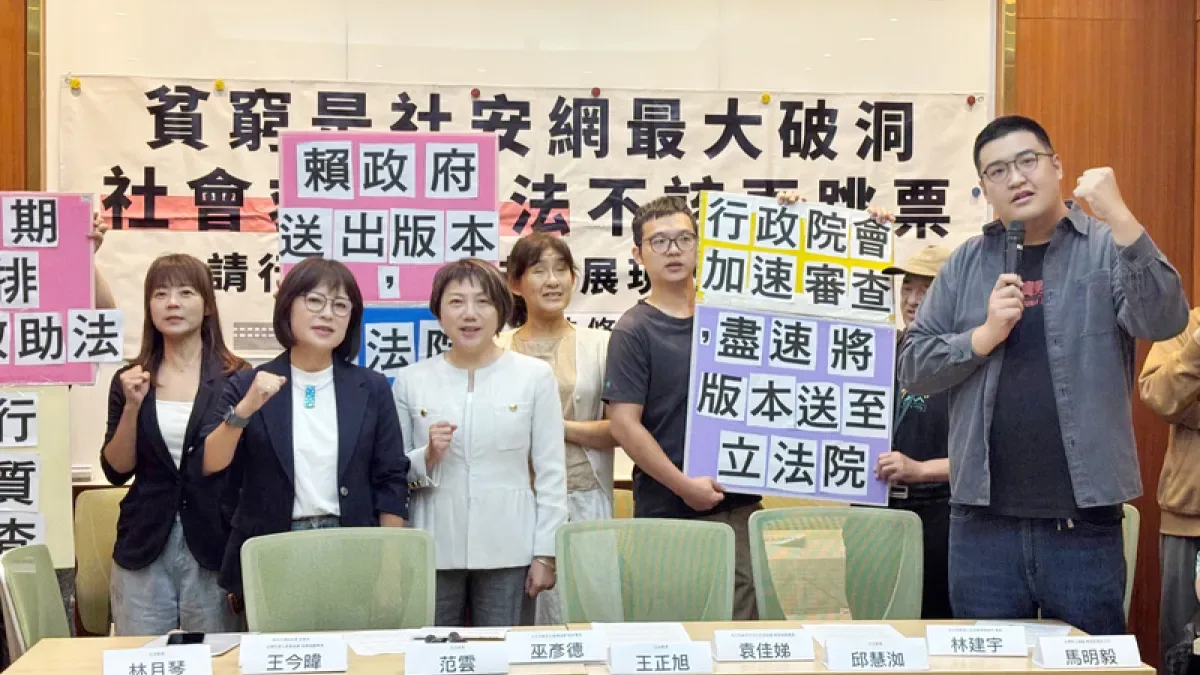 台湾劳工阵线等民团推动社会救助法修法的记者会资料照