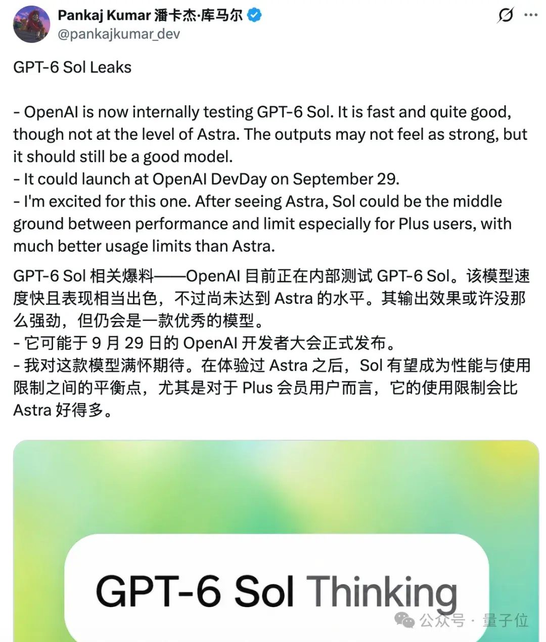 GPT-6不只Astra!Sol内测结果曝光,速度快6倍 8 f9499f60b3894cecc56de99fde3f3fe8e6ff97ce6763eeb2242c49058283e1d1 article