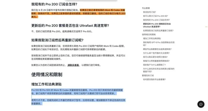 ChatGPT Pro部分套餐额度翻倍,Plus额度保持不变 3 Image